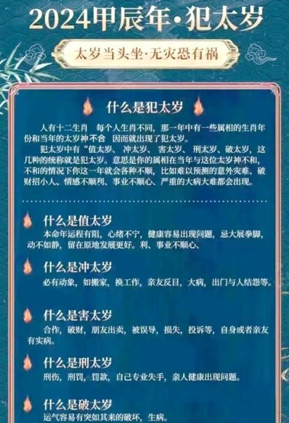 麦玲玲2024年生肖运势_犯太岁如何化解