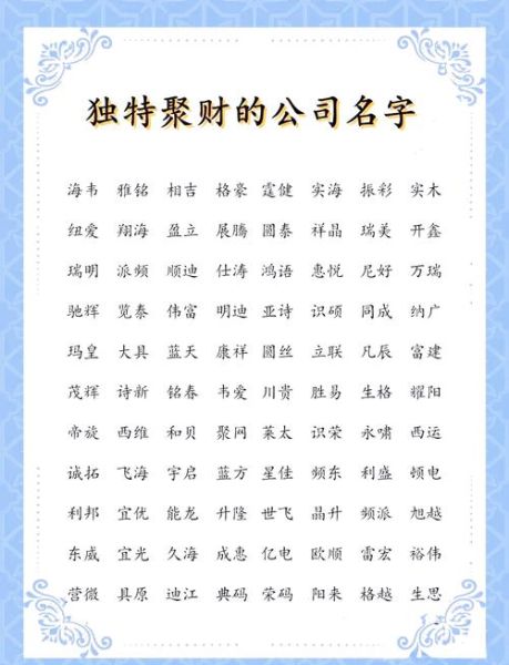 财运公司起名技巧_财运公司名字怎么取才旺财