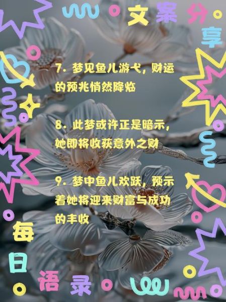 梦见鱼财运_梦见鱼财运好不好
