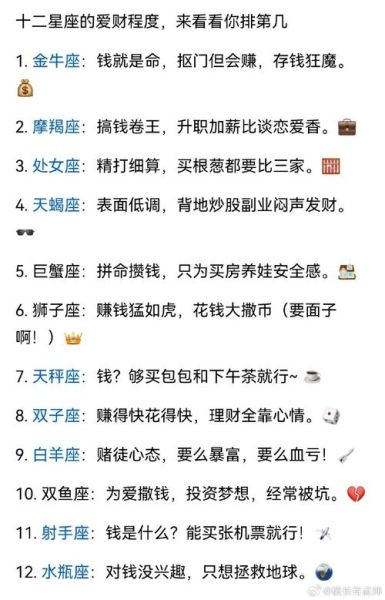 12星座如何提升财运_哪些星座天生聚财