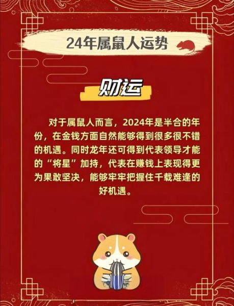 鼠人2024每月运势_属鼠今年每月运势详解