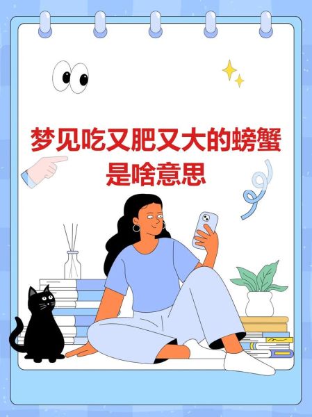 梦到螃蟹是什么意思_梦见螃蟹的预兆