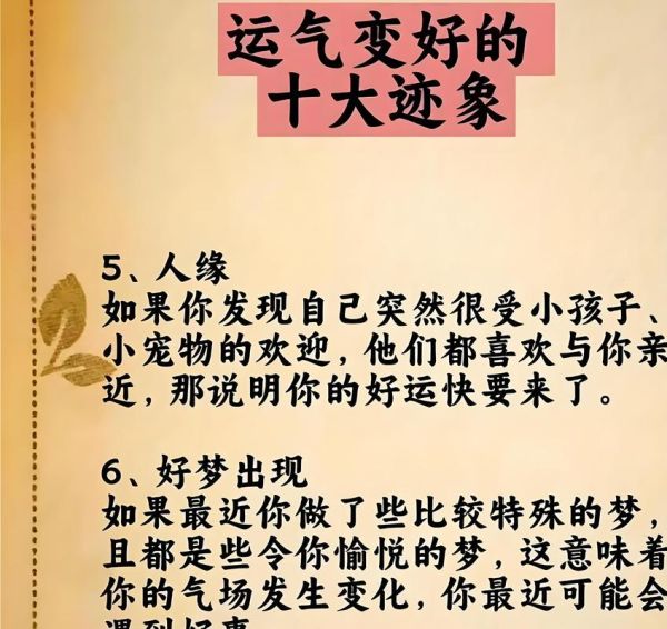 运气和运势的区别是什么_如何提升个人运势