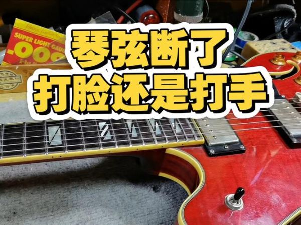 梦到琴弦断了_有什么预兆