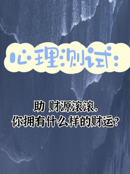 超准财运测试怎么做_超准财运测试准不准