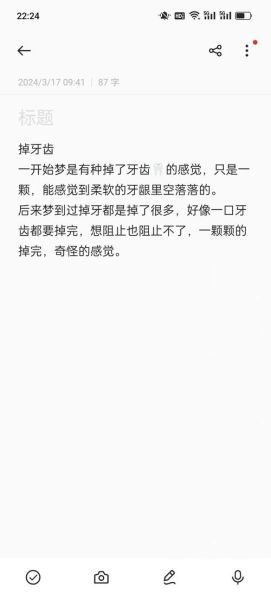 梦到牙齿被打掉_意味着什么