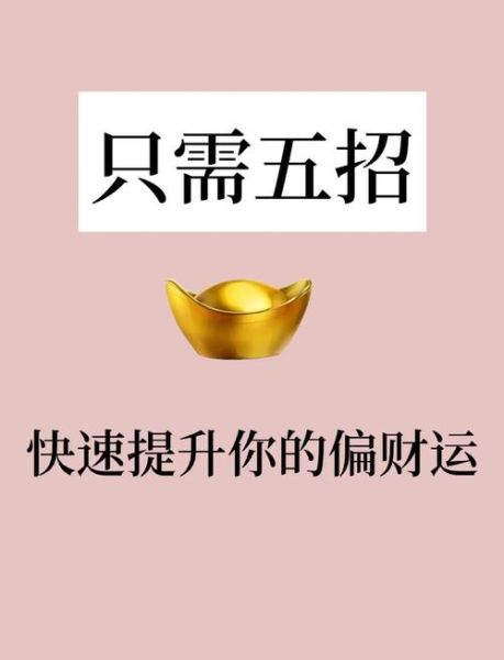 男生财运不好怎么办_提升偏财运的方法