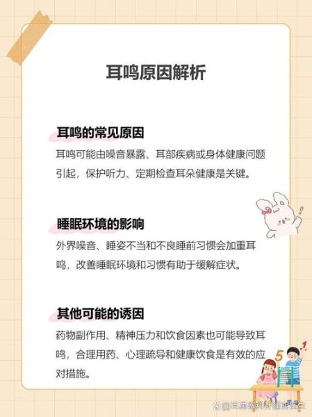 梦到耳鸣了_为什么会梦到耳鸣