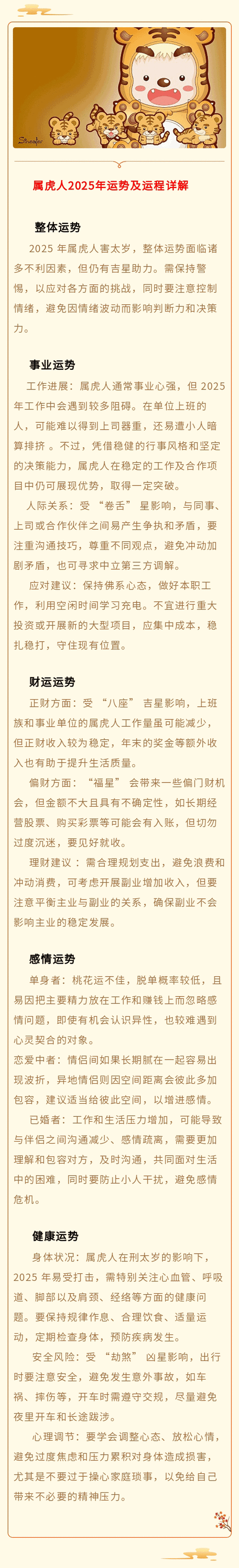 过年天气冷吗_2025春节属相运势