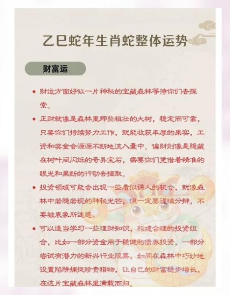 蛇女2015年运势详解_2015年属蛇女全年运势如何