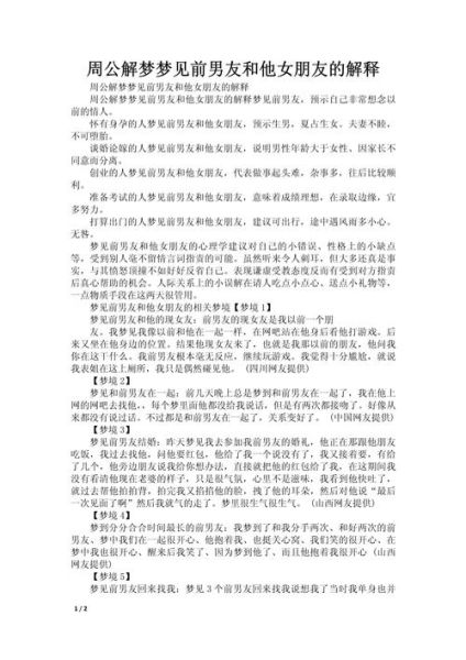 梦到前男友离开自己_是什么意思