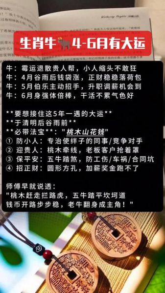 属牛阴历六月运势_如何转运