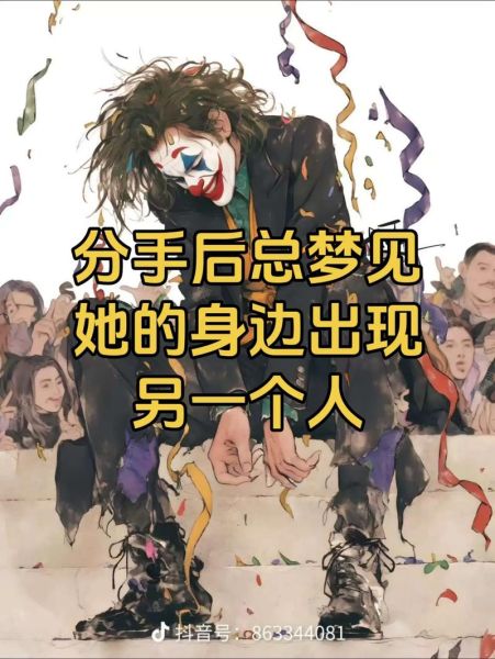 老是梦到他_梦见前任代表什么