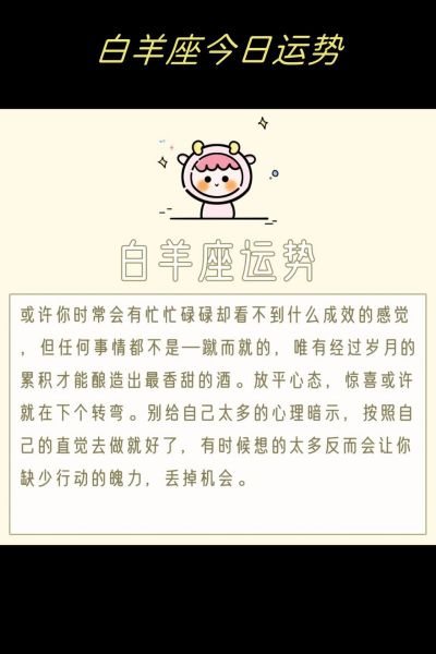 白羊座3月17日运势_白羊座今日感情如何
