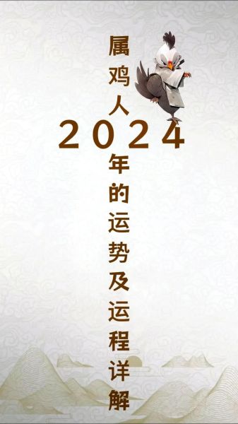 属鸡人本月运势如何_属鸡人2024年6月运势详解