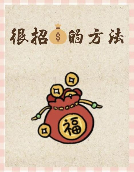 财运差的很怎么办_如何转运招财