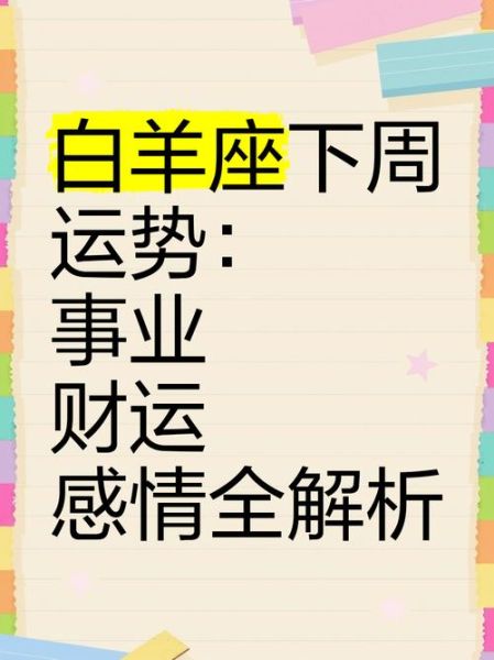 白羊座2017年9月运势如何_事业感情财运全解析