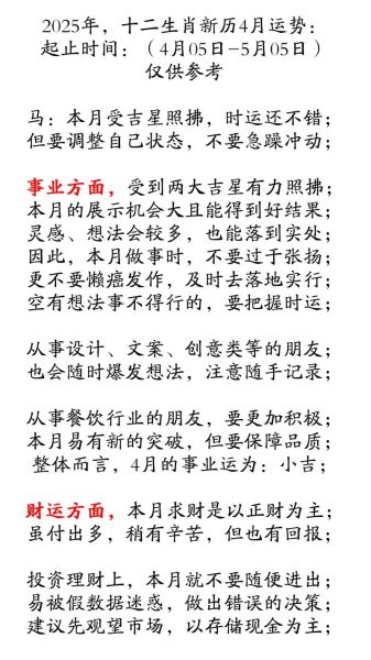 属马的人每月运势如何_2024年每月运程详解