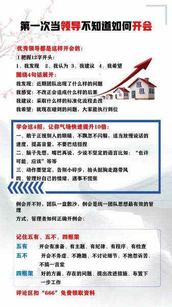 梦到做领导是什么意思_如何提升领导力