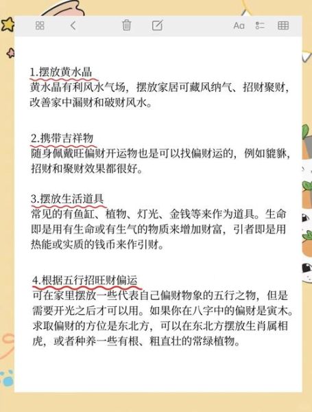 财运发烧怎么办_如何提升偏财运