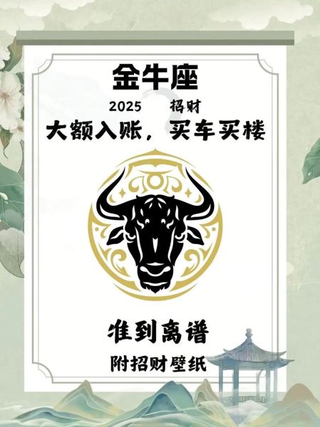 金牛座财运如何_金牛座怎样提升财运