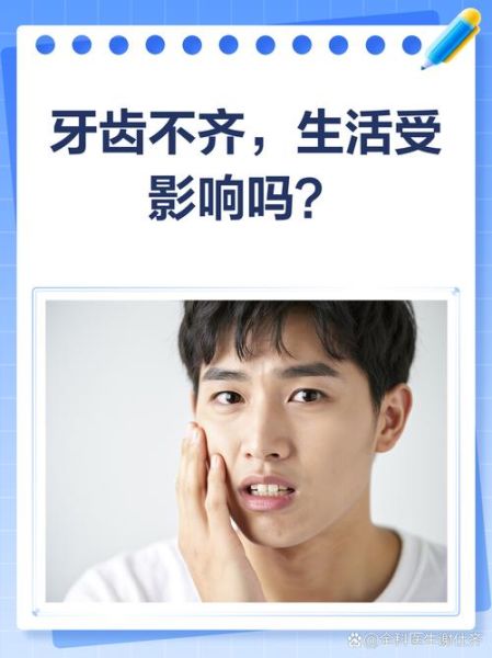 牙齿影响财运吗_牙齿不齐会破财吗