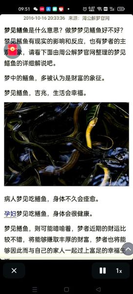 梦到黄鳝逃掉了_梦见黄鳝逃跑是什么意思