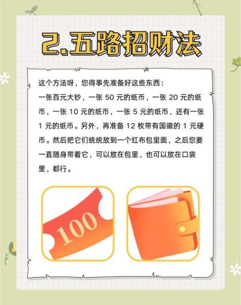 算算财运_如何提升偏财运