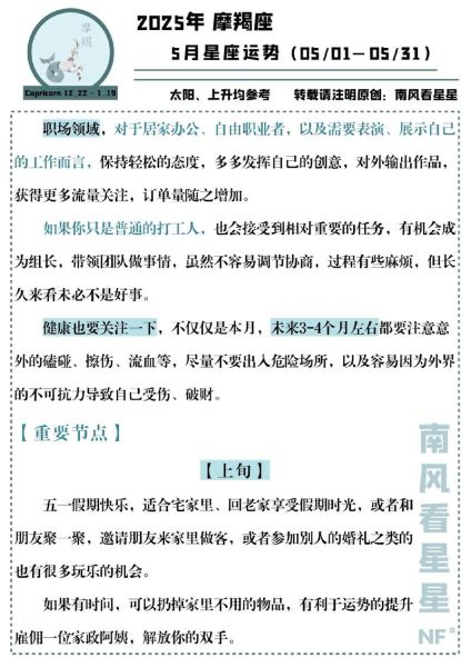 摩羯座5月6日运势_如何提升事业运