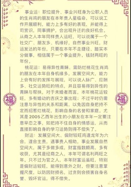 2017年属鸡本命年运势_如何化解太岁