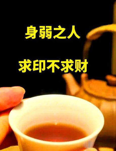 身弱无财走财运会怎样_如何化解