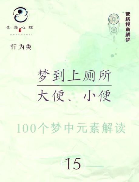 梦到屎沾身是什么意思_梦见屎沾身怎么化解