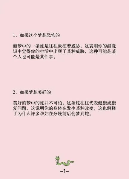 梦到被黑蛇咬_梦到黑蛇是什么意思