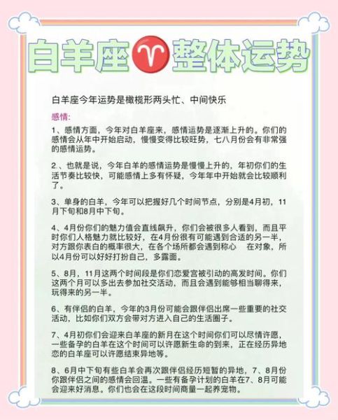 白羊座属兔2024下半年运势详解_如何化解事业感情双重压力