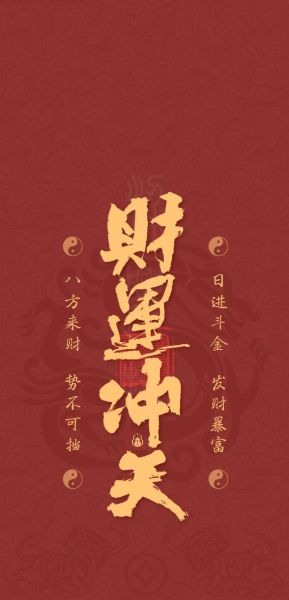 今年输什么财运最好_2024转运招财指南