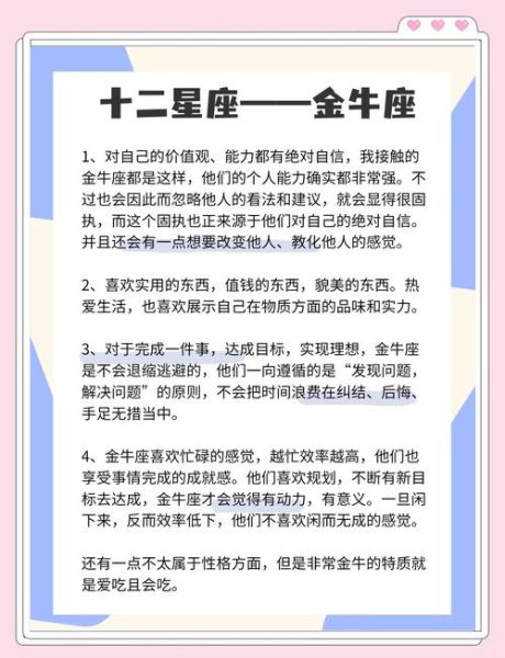 金牛座本月运势如何_金牛座五月感情财运全解析