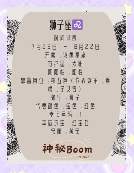 狮子座明日运势怎么样_狮子座明日运势详解