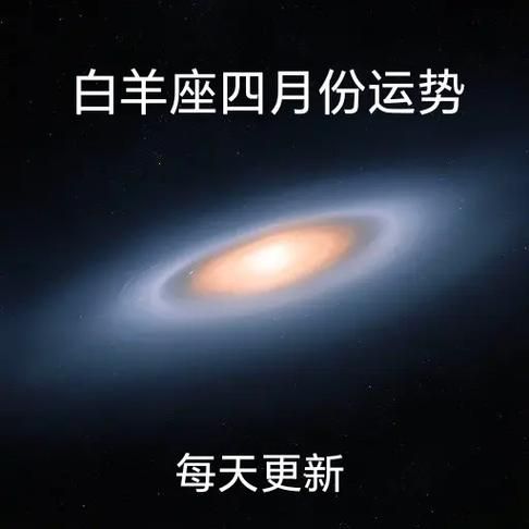 白羊座2024每月运势详解_白羊座本月运势如何