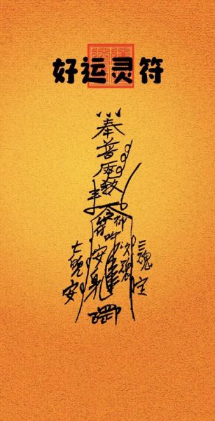 运势符怎么求_运势符真的有用吗