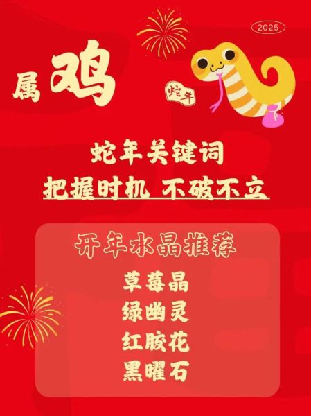 鸡年蛇人运程每月运势_2025年如何转运