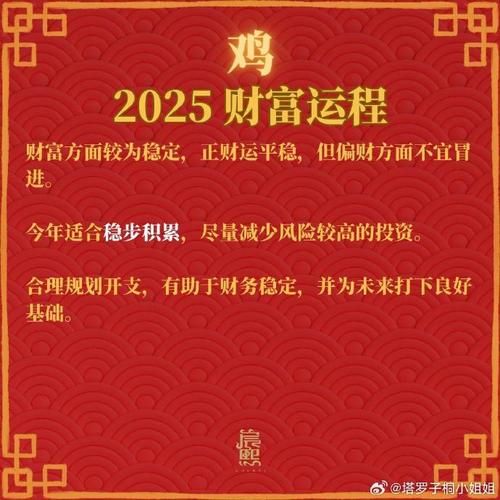 鸡年属牛运势如何_2025年财运事业感情全解析
