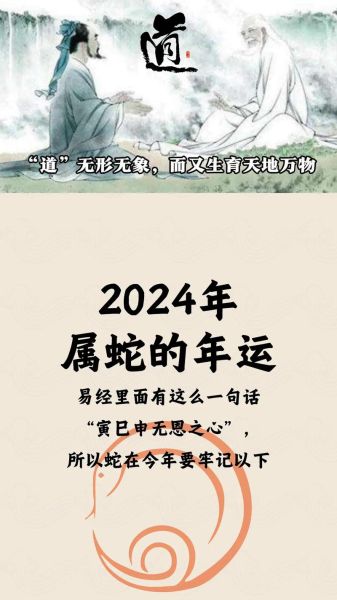 属蛇今年爱情运势如何_属蛇2024感情走向