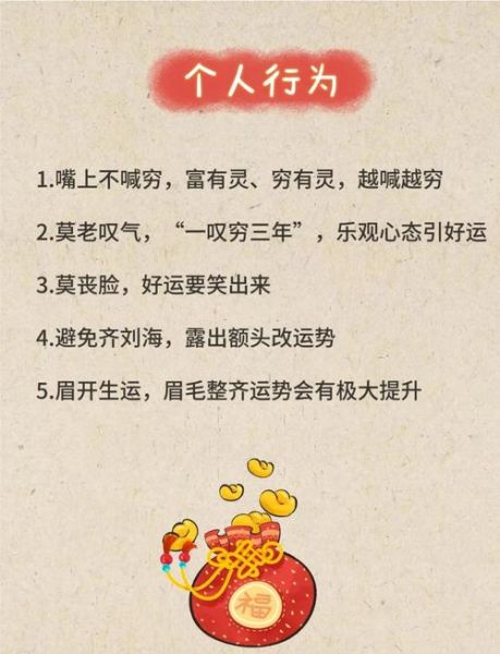 财运好啥意思_如何提升个人财运