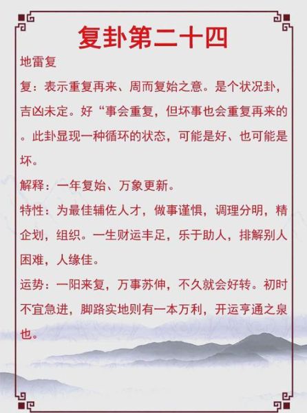 复卦详解财运_复卦如何提升财运