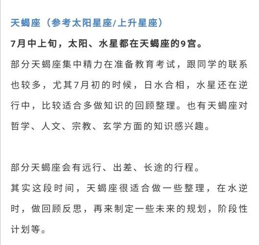 天蝎座2017年7月30日运势如何_今日爱情财运事业全解析