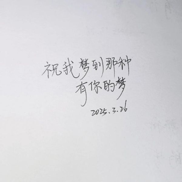 梦到写自己名字是什么意思_如何解析梦境中的签名