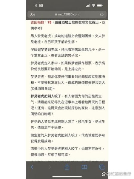 梦到被老虎咬了_是什么意思