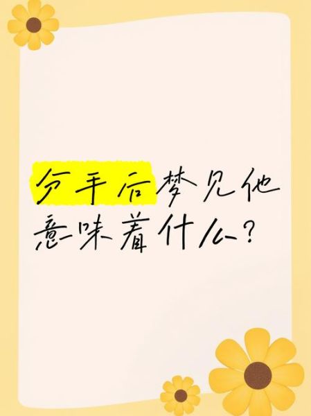 梦见他是什么意思_梦见他代表什么