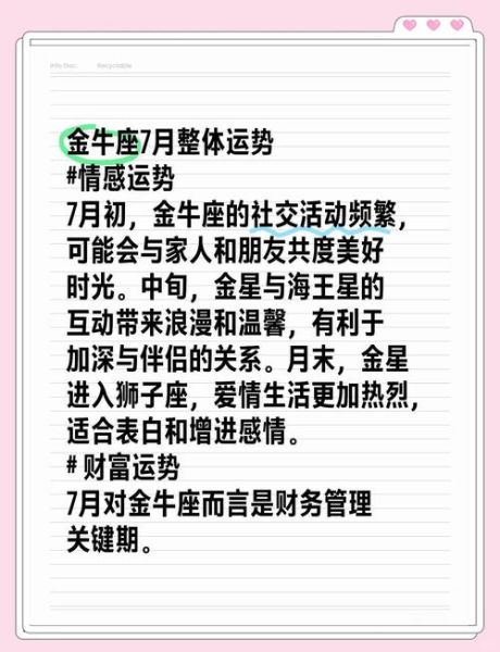 金牛座7月2日运势如何_金牛座7月2日财运怎么样