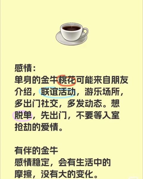 金牛座今日运势_5月5日感情与财运如何